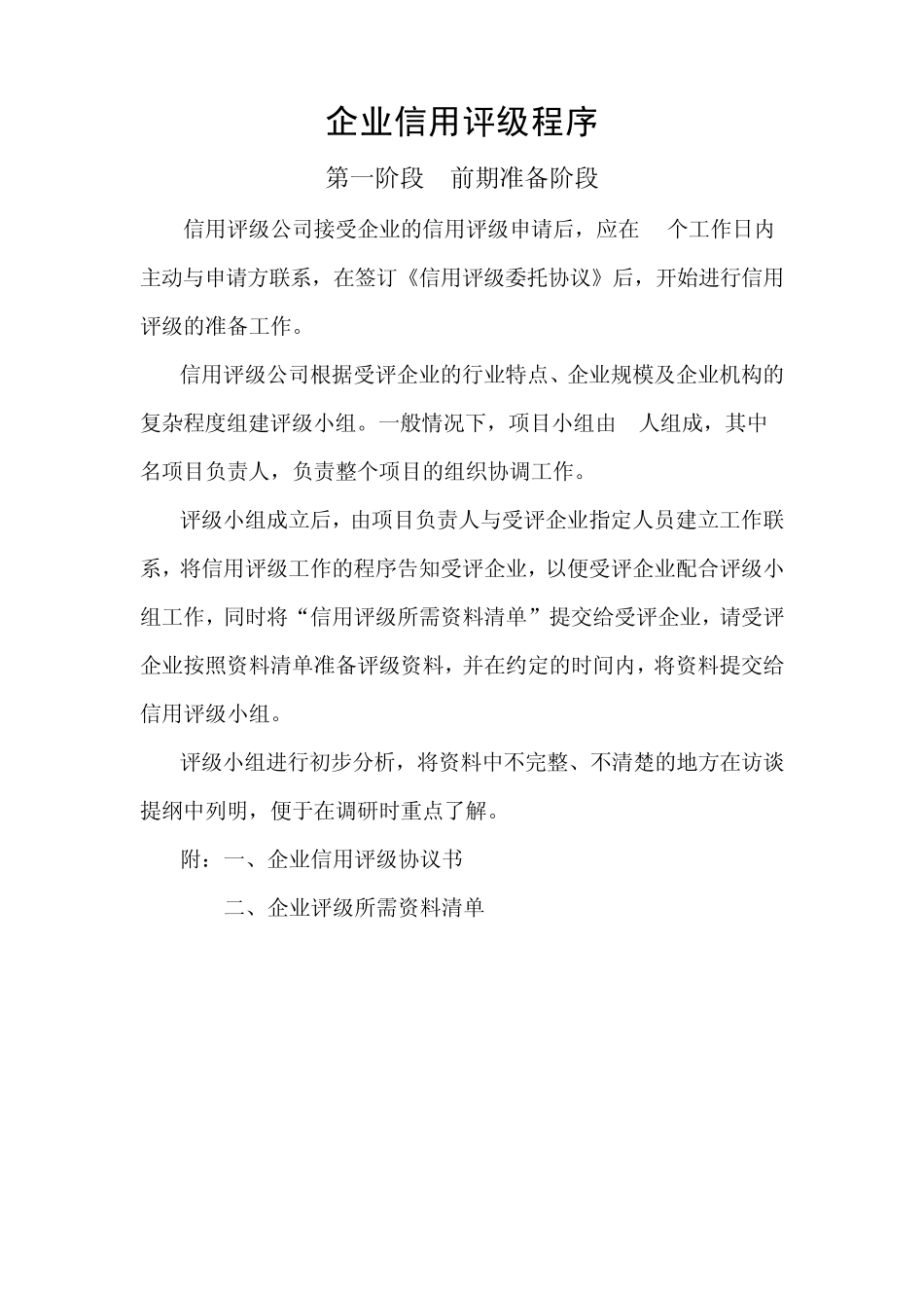企业信用评级程序_第1页