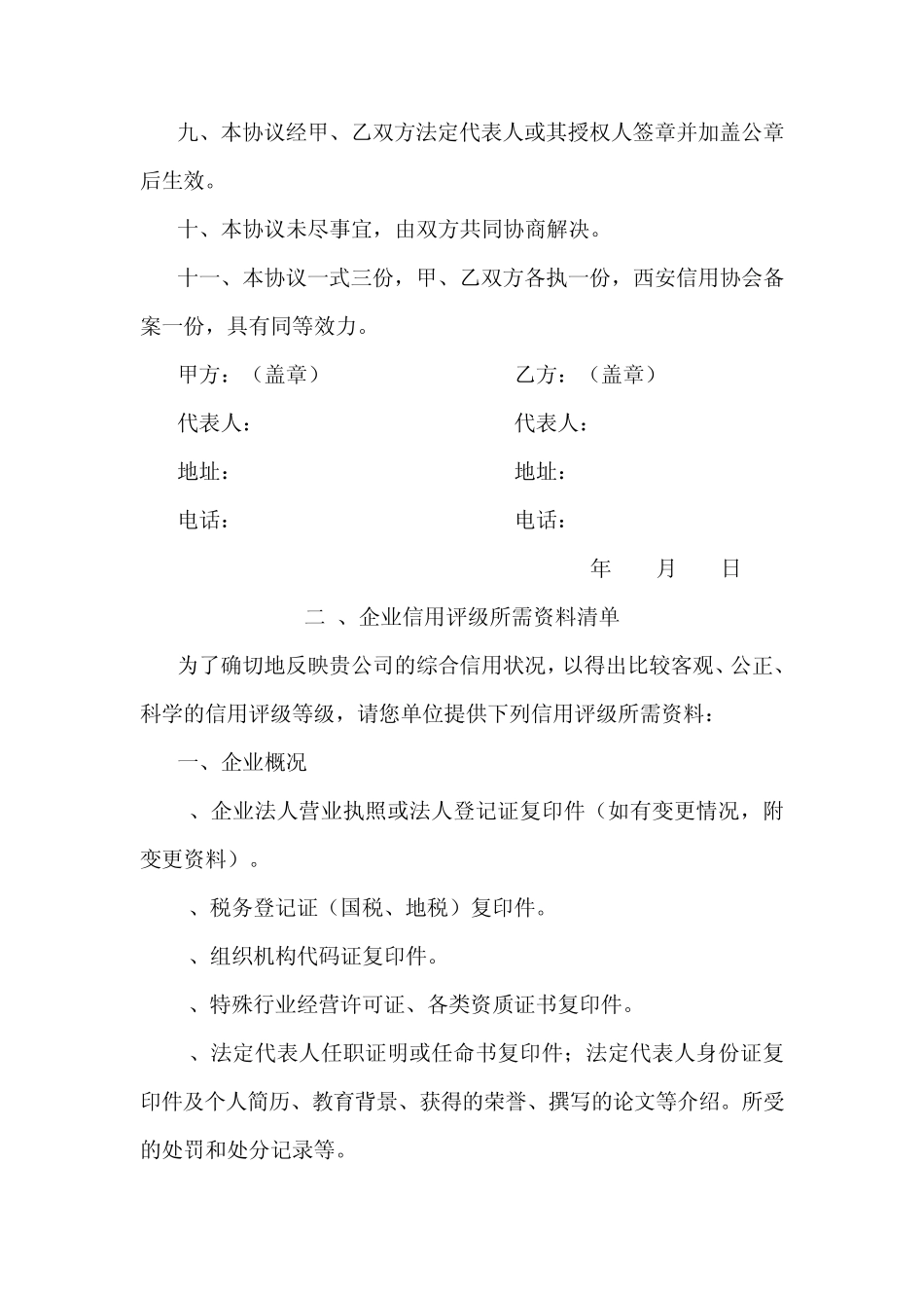 企业信用评级程序_第3页