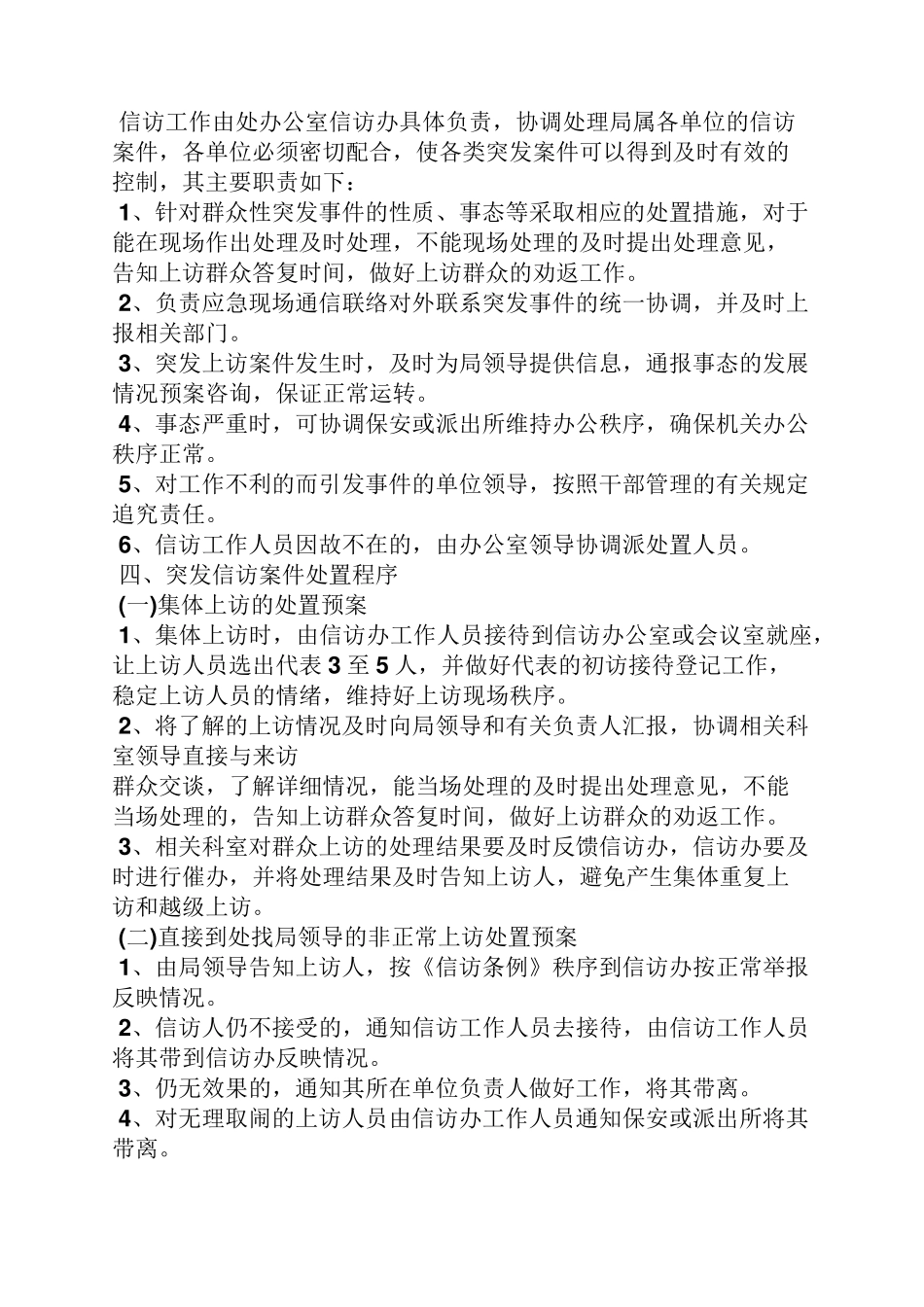 企业信访维稳应急预案_第2页