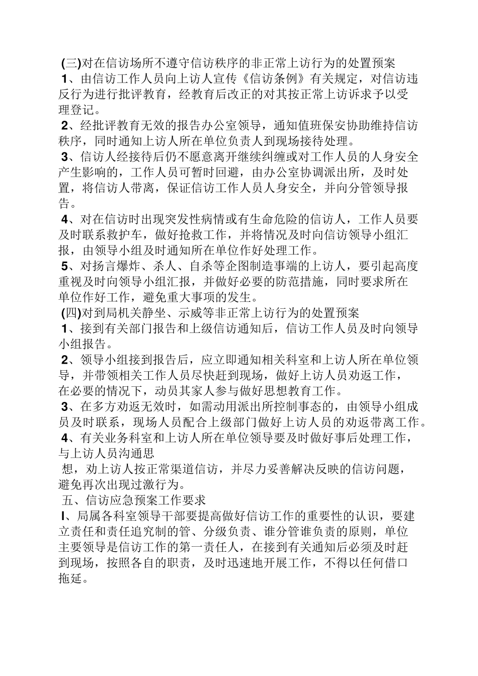 企业信访维稳应急预案_第3页