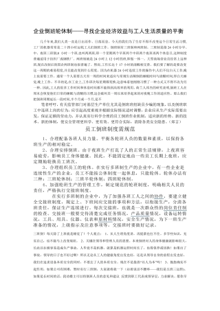 企业倒班轮休制