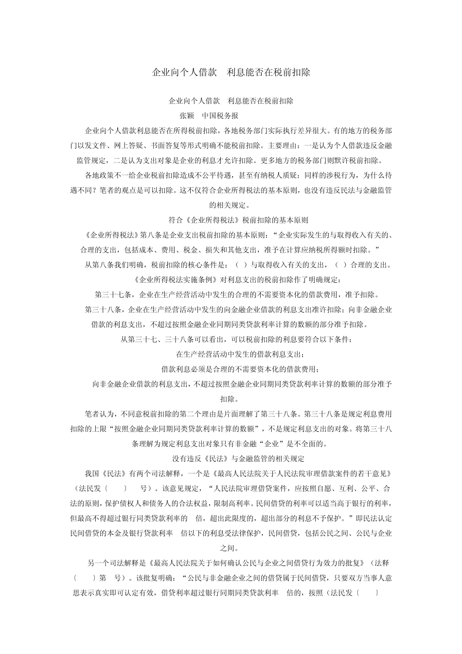 企业借款利息抵扣规定汇总_第2页