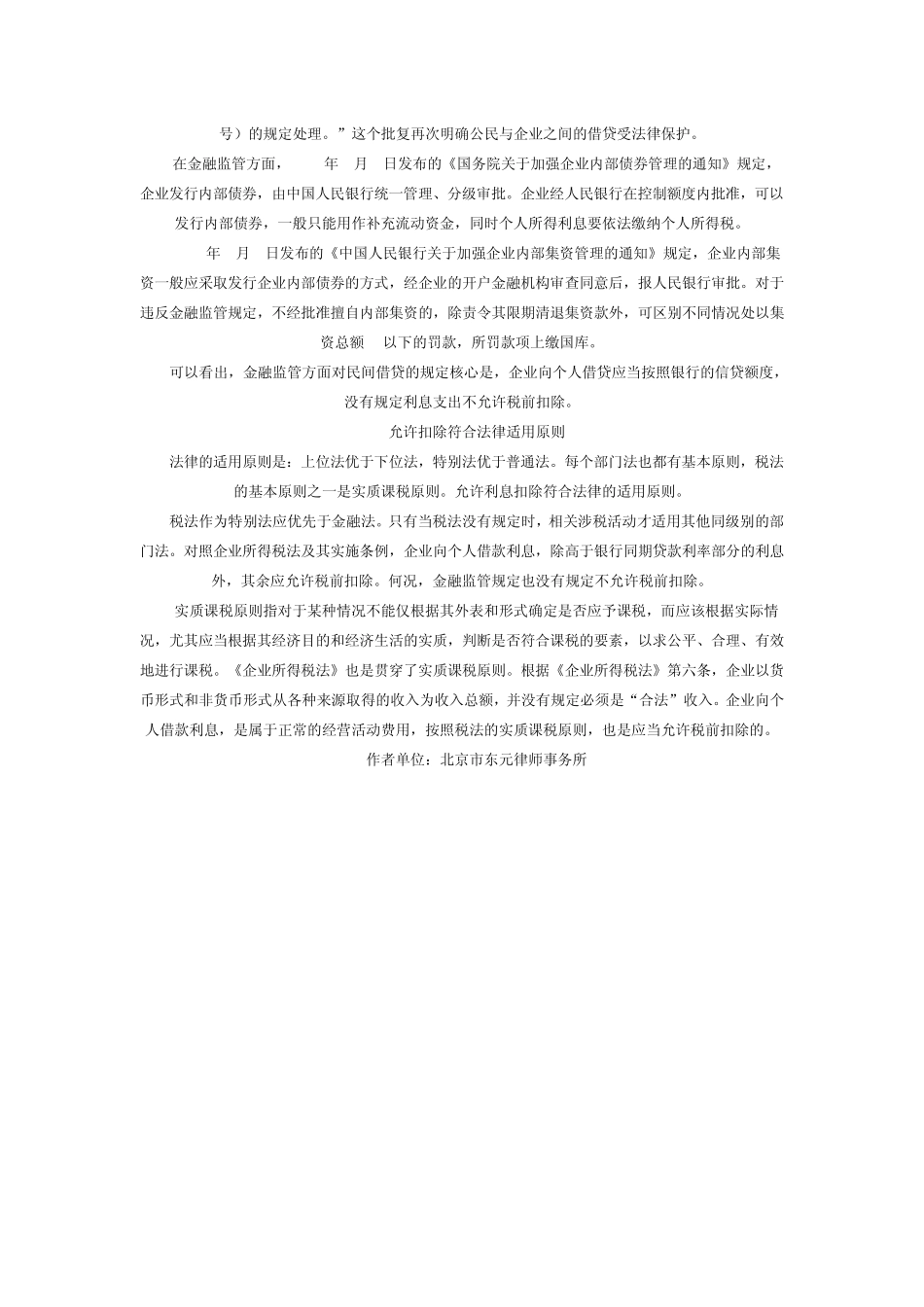 企业借款利息抵扣规定汇总_第3页