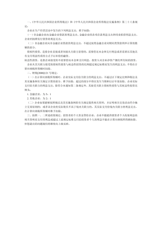 企业借款利息抵扣规定汇总