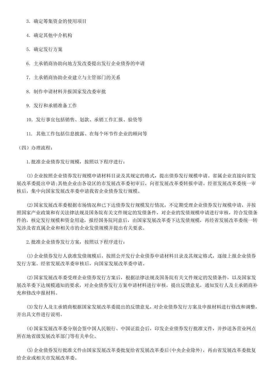企业债与公司债_第2页
