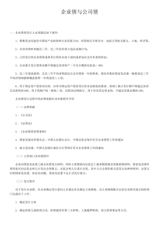 企业债与公司债