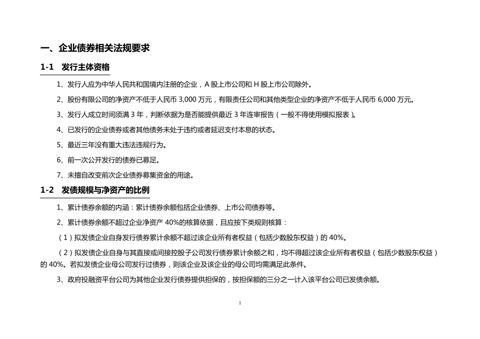企业债券发行与审核方案简介_第2页
