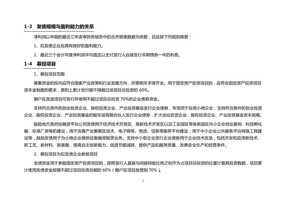 企业债券发行与审核方案简介_第3页