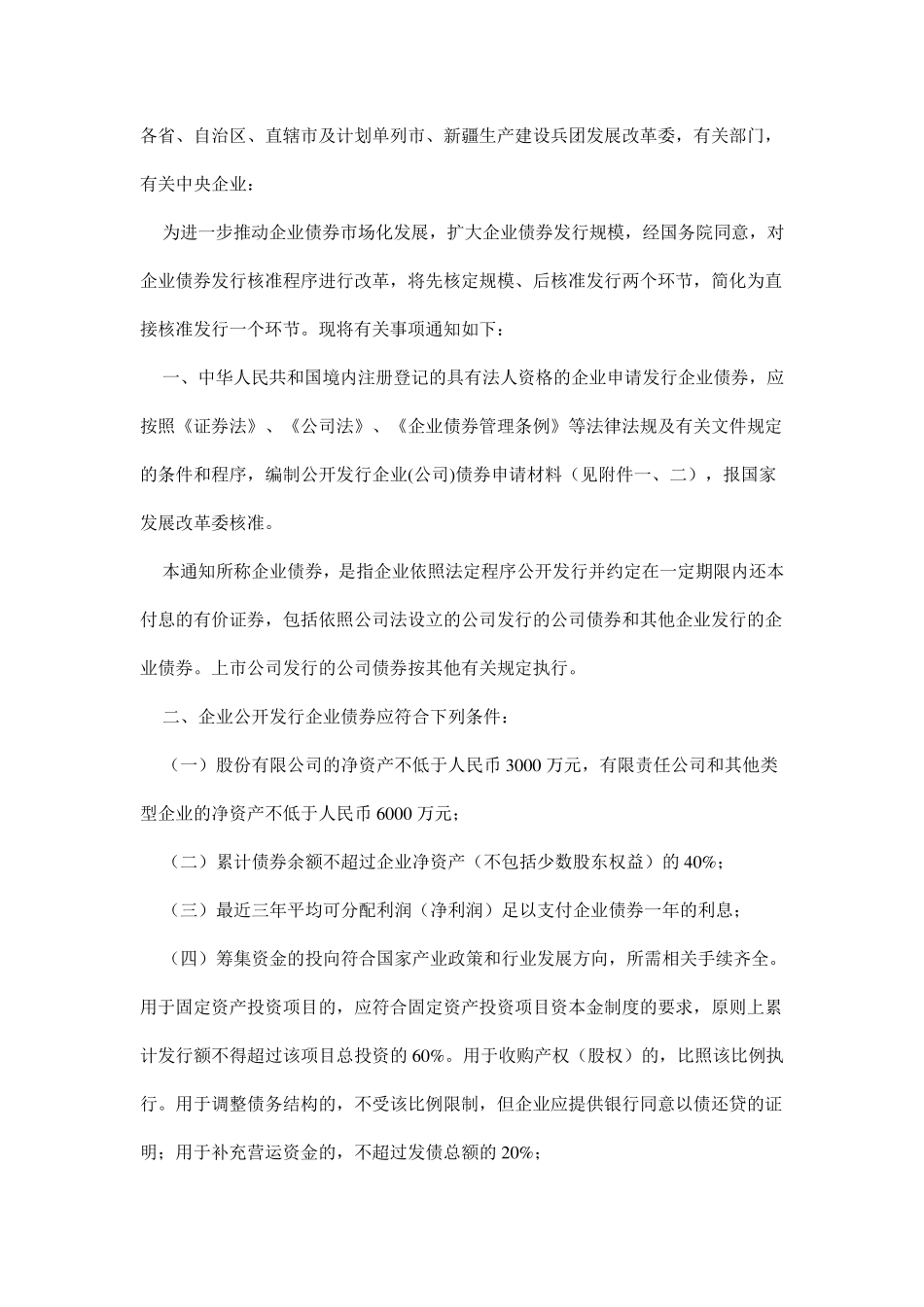 企业债券发行流程_第1页