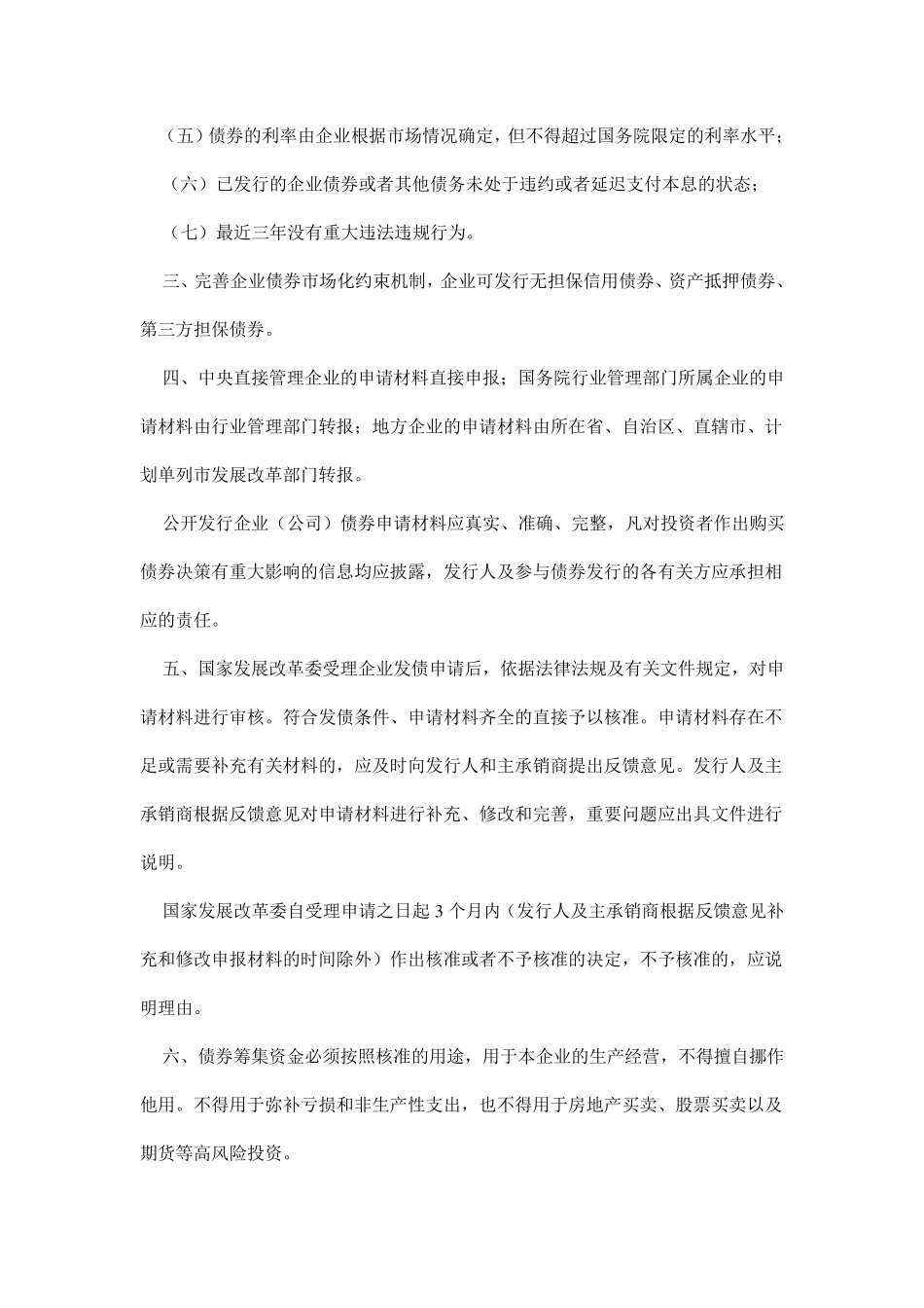 企业债券发行流程_第2页