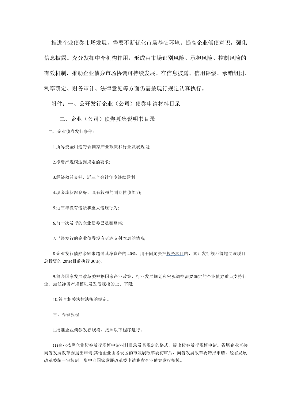 企业债券发行流程_第3页