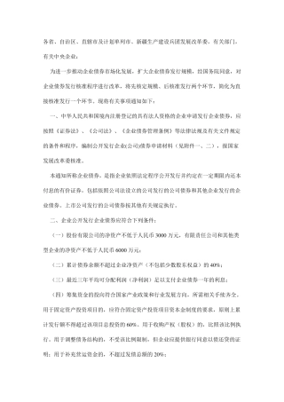 企业债券发行流程