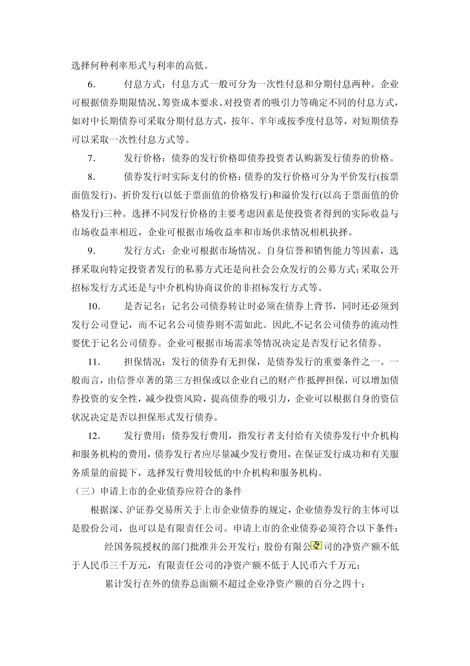 企业债券的基本知识_第2页