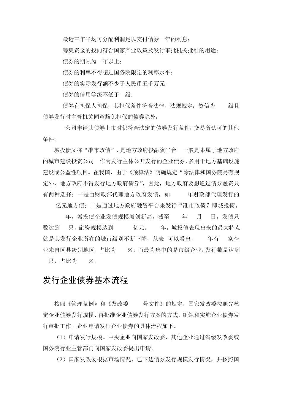 企业债券的基本知识_第3页