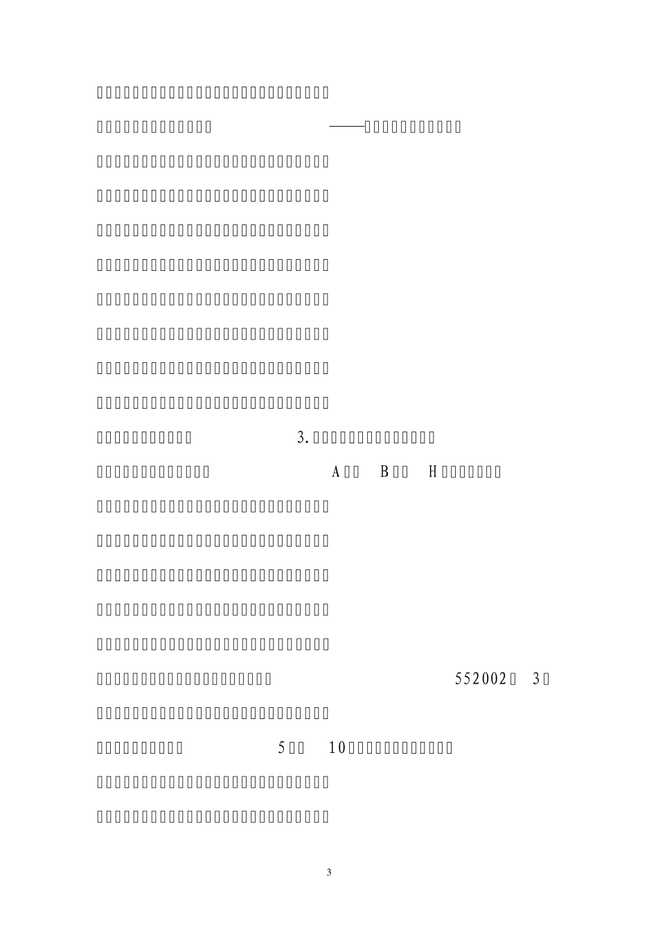 企业债券市场深度考量_第3页