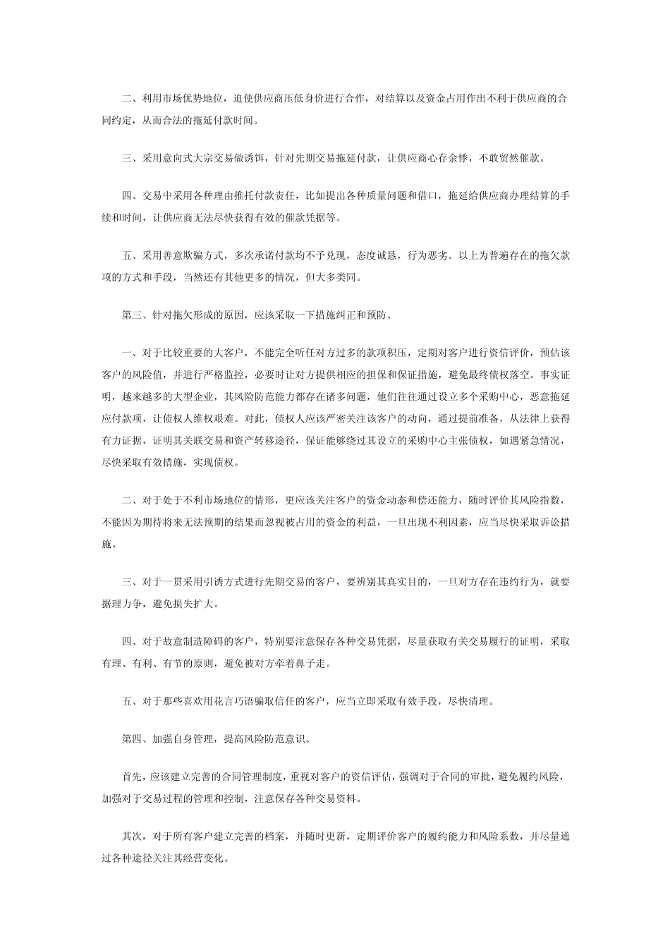 企业债权债务风险分析及防范对策_第3页