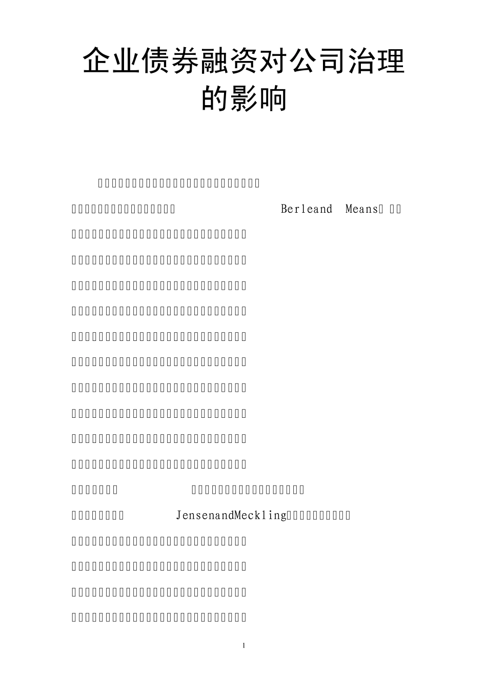 企业债券融资对公司治理的影响_第1页
