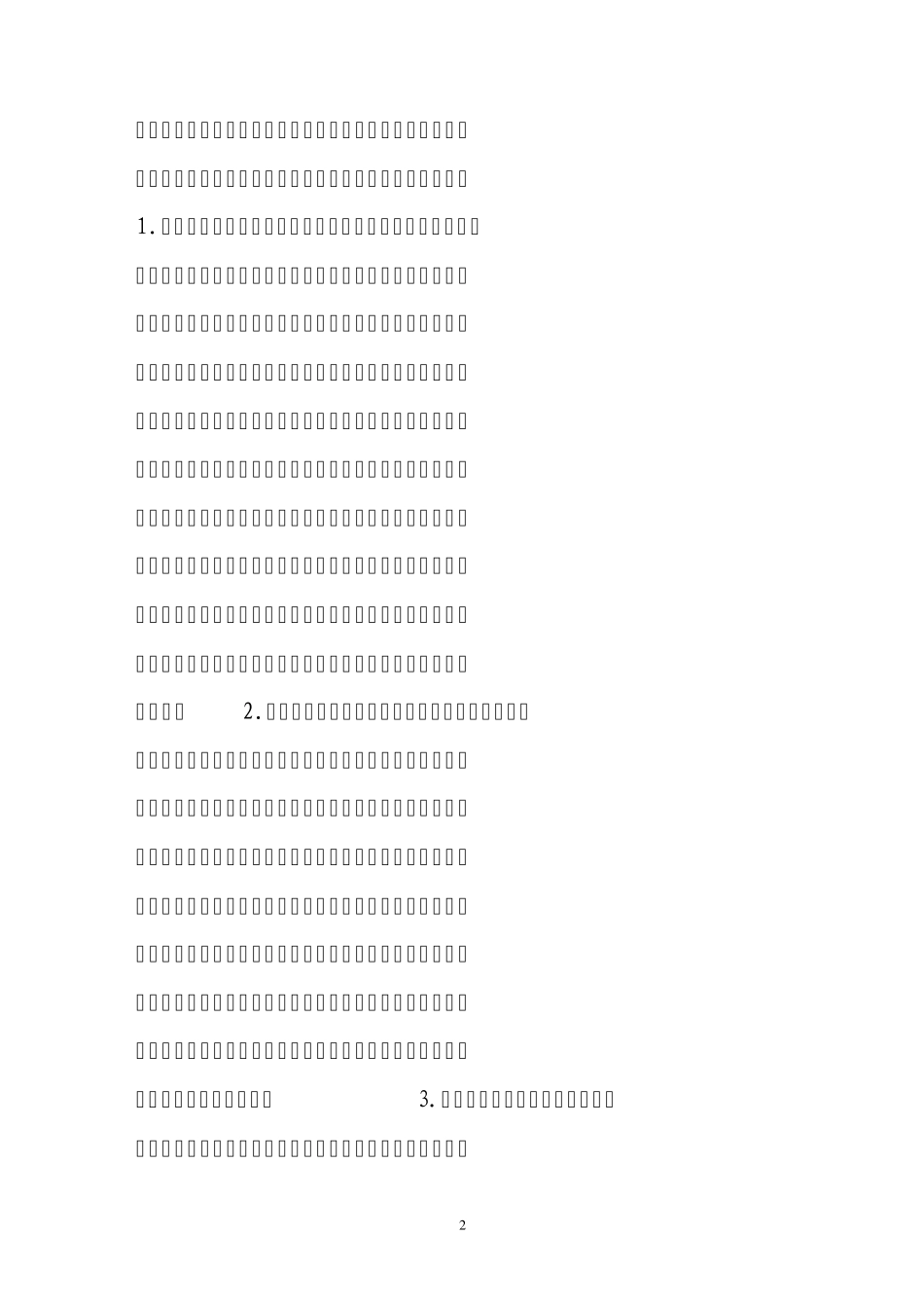 企业债券融资对公司治理的影响_第2页