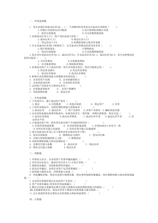 企业偿债能力分析习题及详细分析