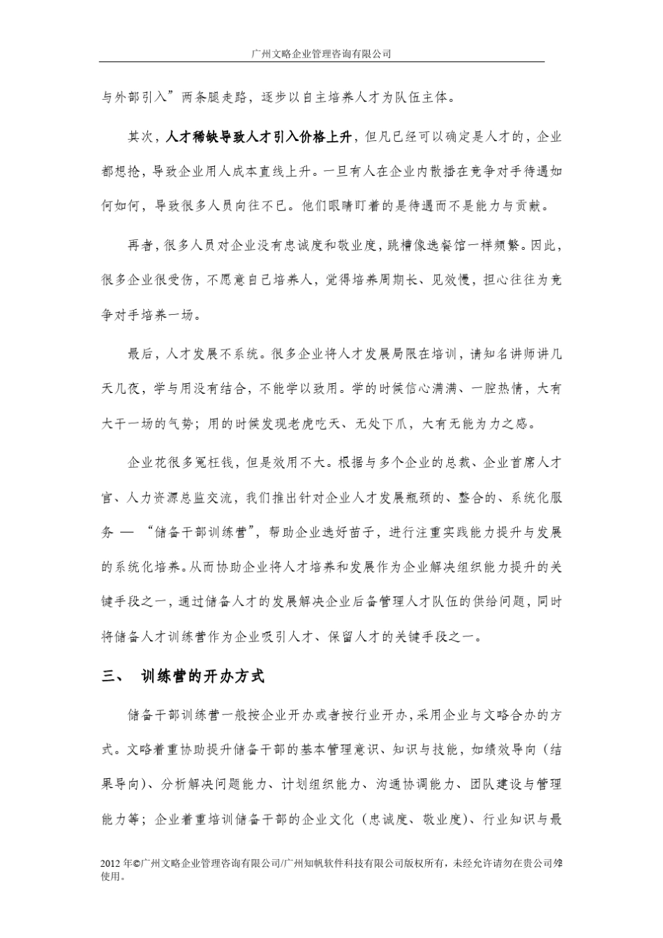 企业储备干部训练营_第2页