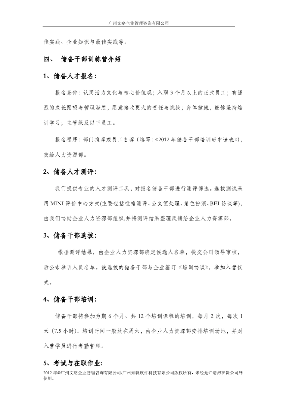 企业储备干部训练营_第3页