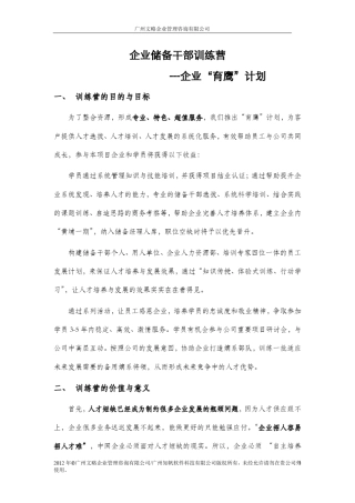 企业储备干部训练营