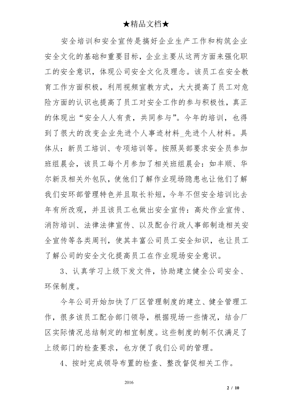 企业先进个人事迹材料_第2页