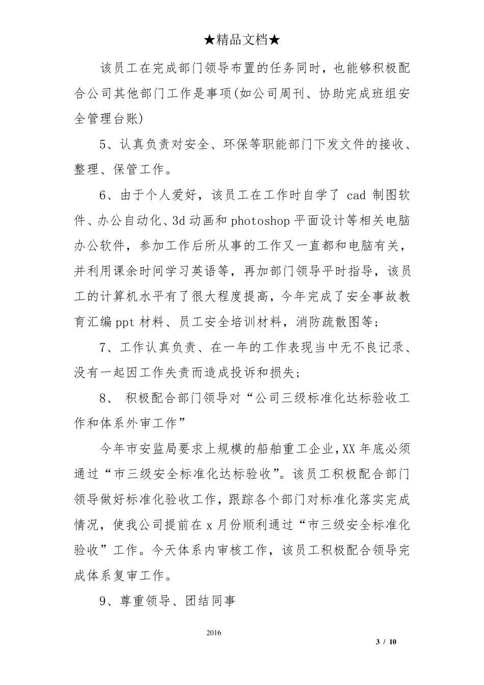 企业先进个人事迹材料_第3页