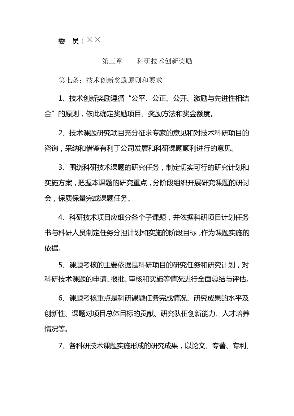 企业全员创新奖励办法_第2页