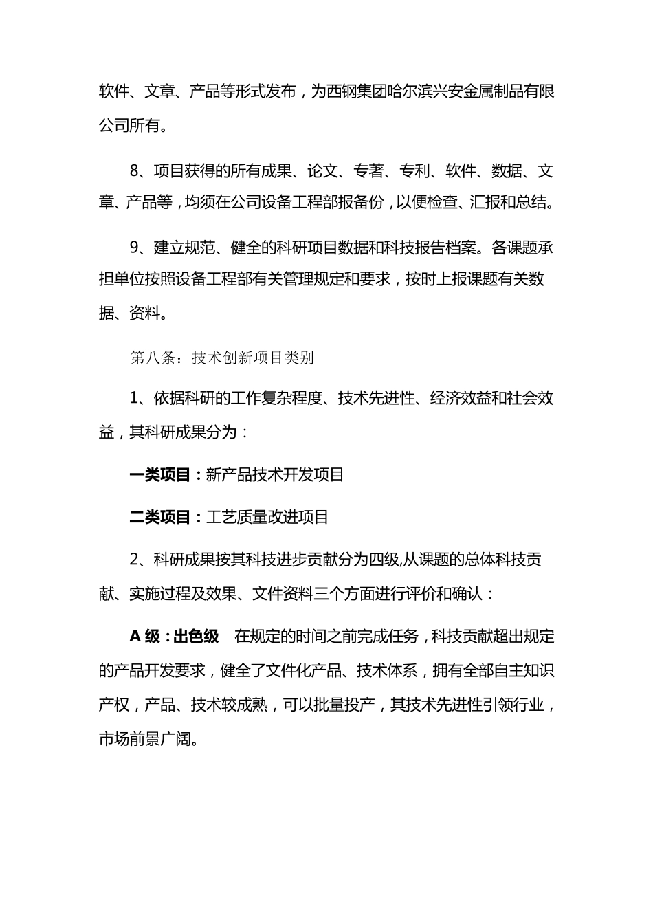 企业全员创新奖励办法_第3页