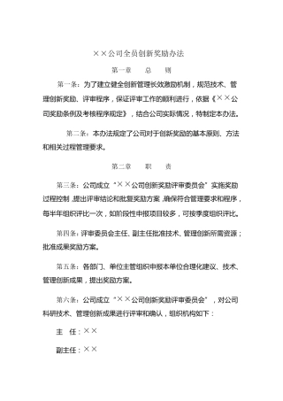 企业全员创新奖励办法