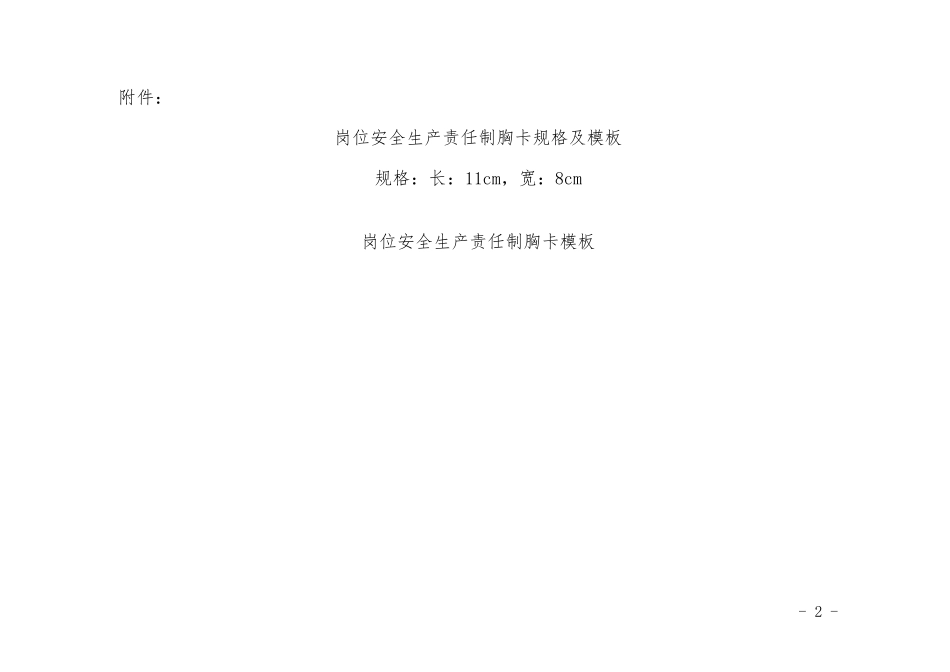 企业全员安全生产责任制模板及工作胸卡模板_第2页