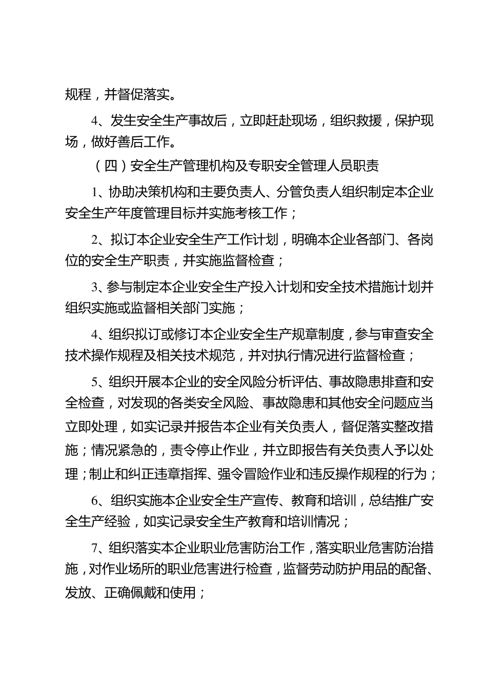 企业全员岗位安全生产责任制_第3页