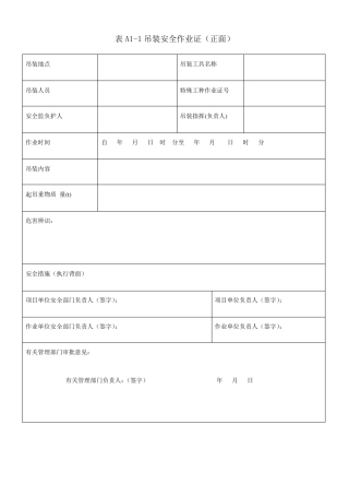 企业八大危险作业最新申请表格式