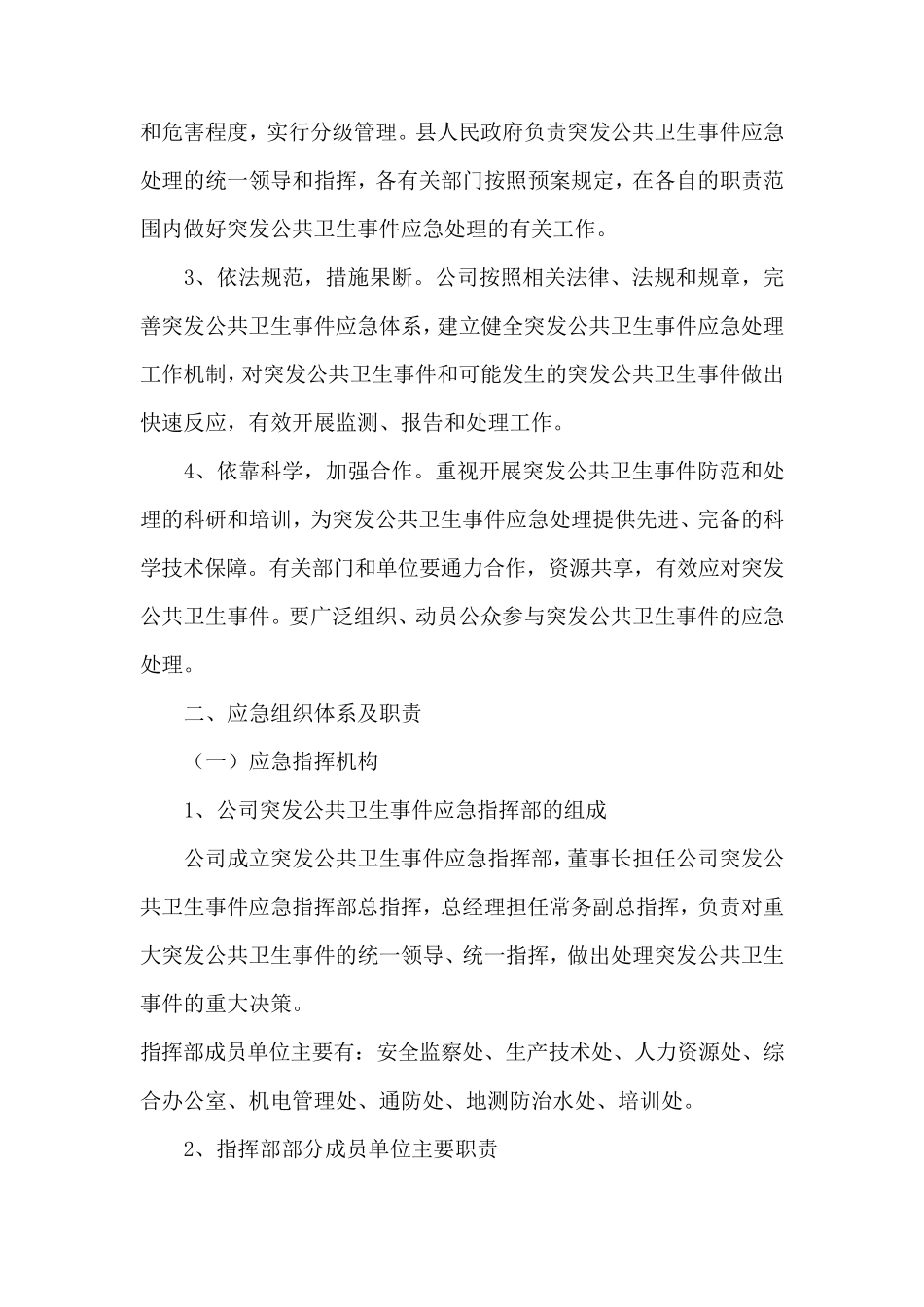 企业公共卫生应急预案_第2页