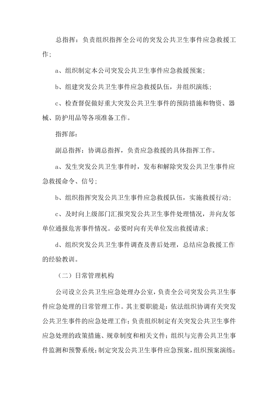 企业公共卫生应急预案_第3页