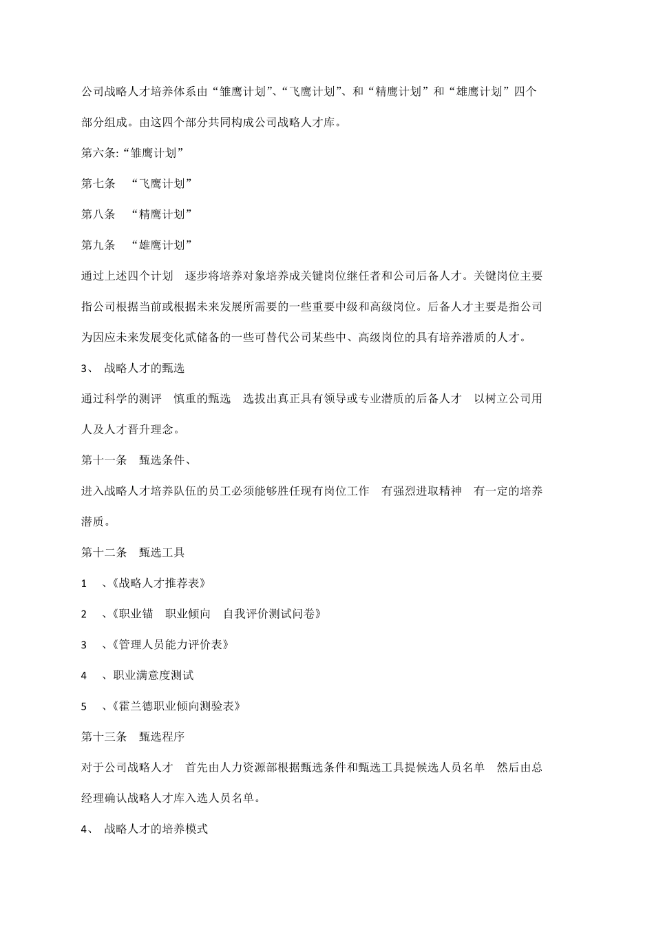 企业公司人才培养方案_第2页