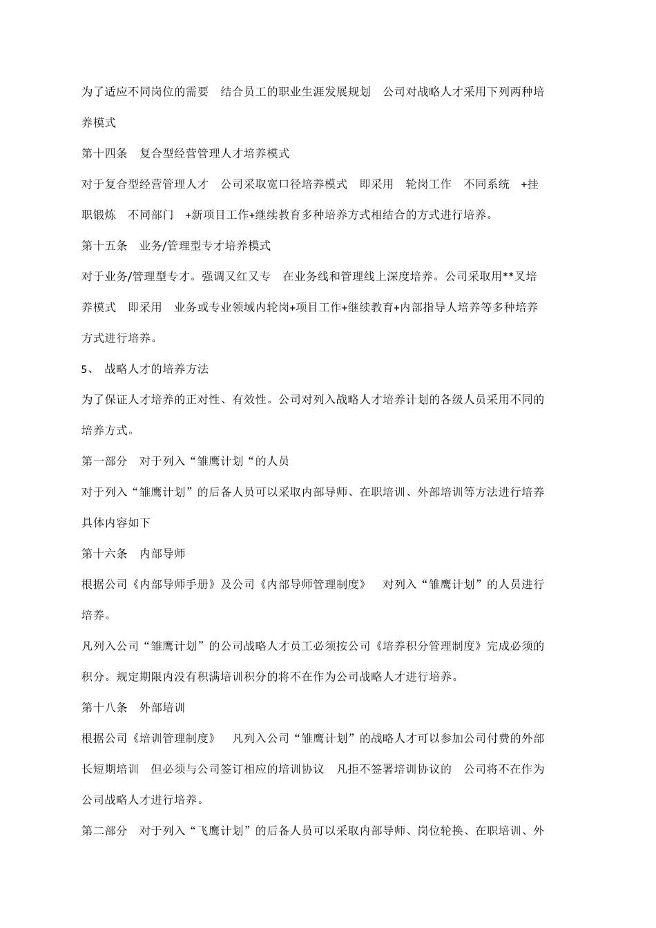 企业公司人才培养方案_第3页