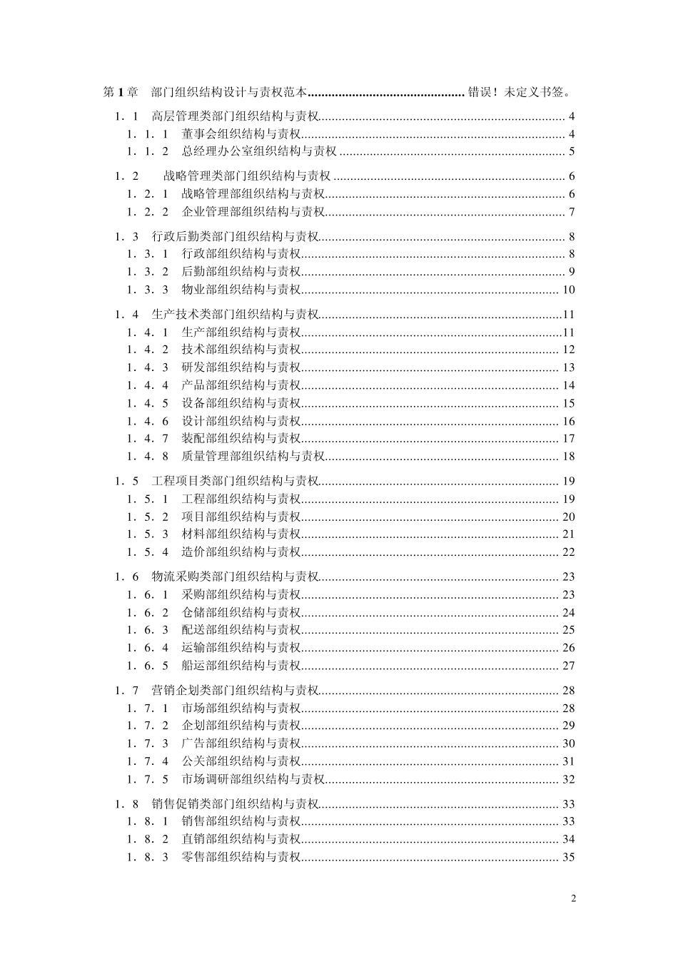 企业公司各部门组织结构设计与责权范本_第2页