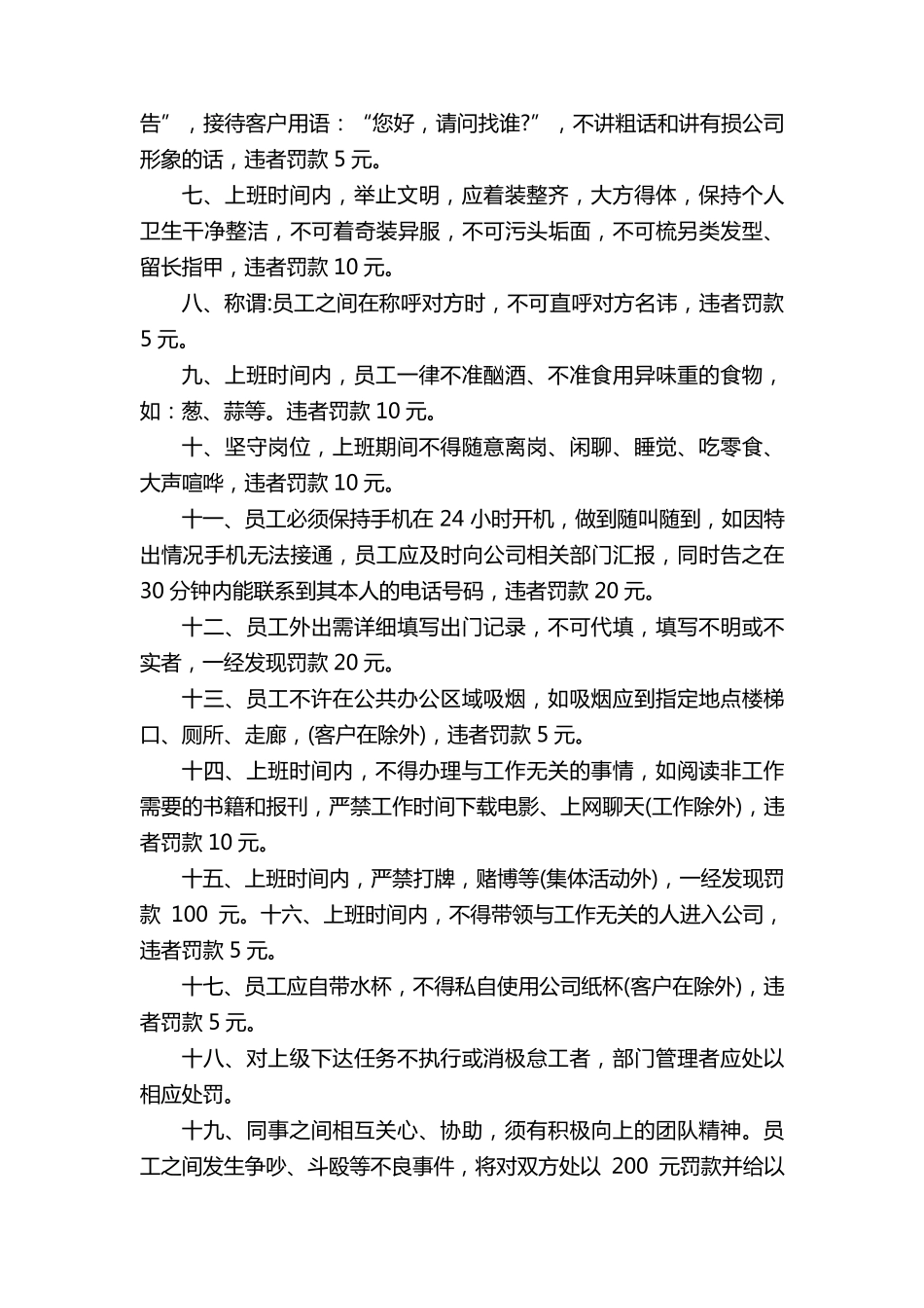 企业公司规章管理制度(16篇)_第2页