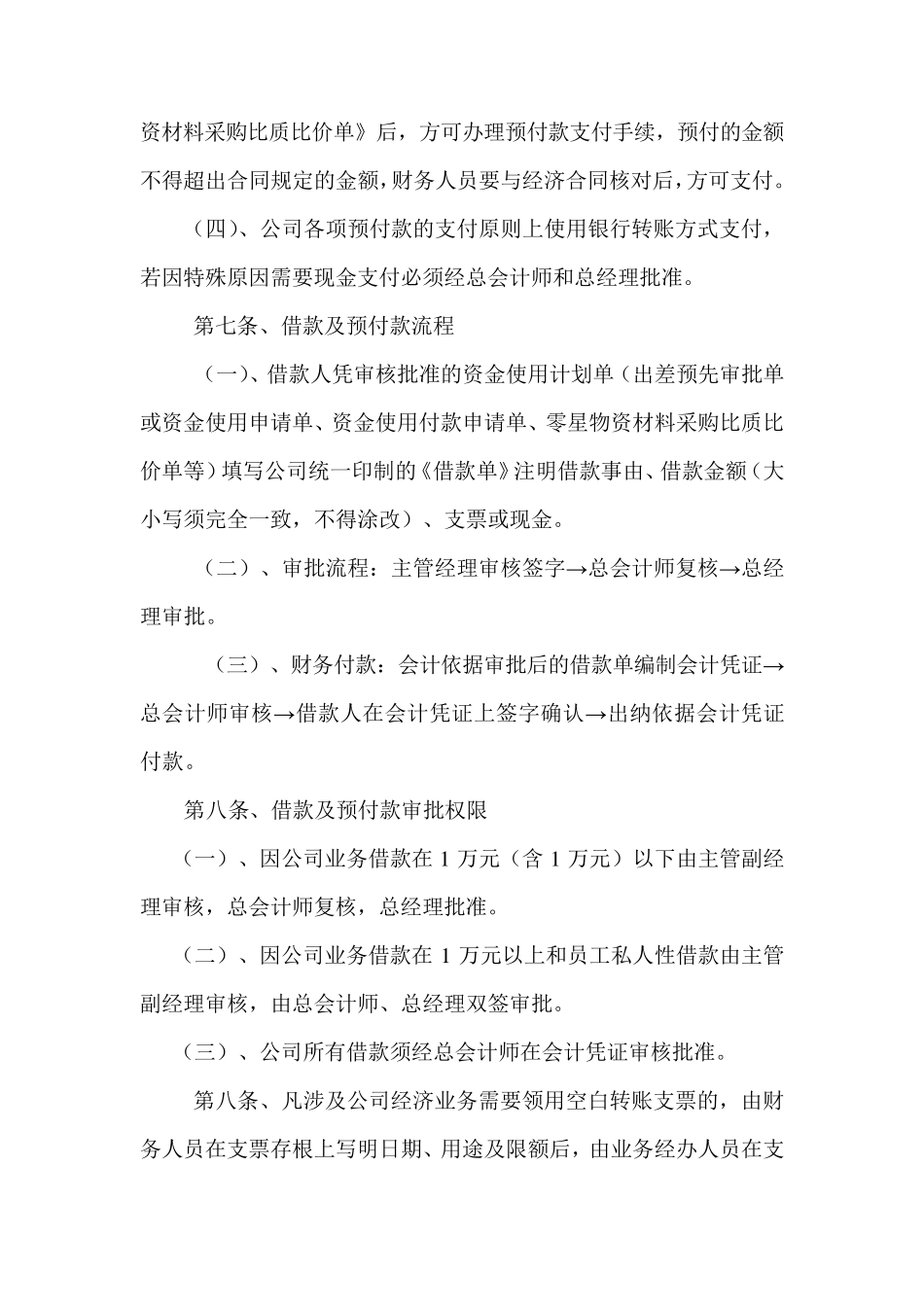 企业公司财务报销制度_第3页