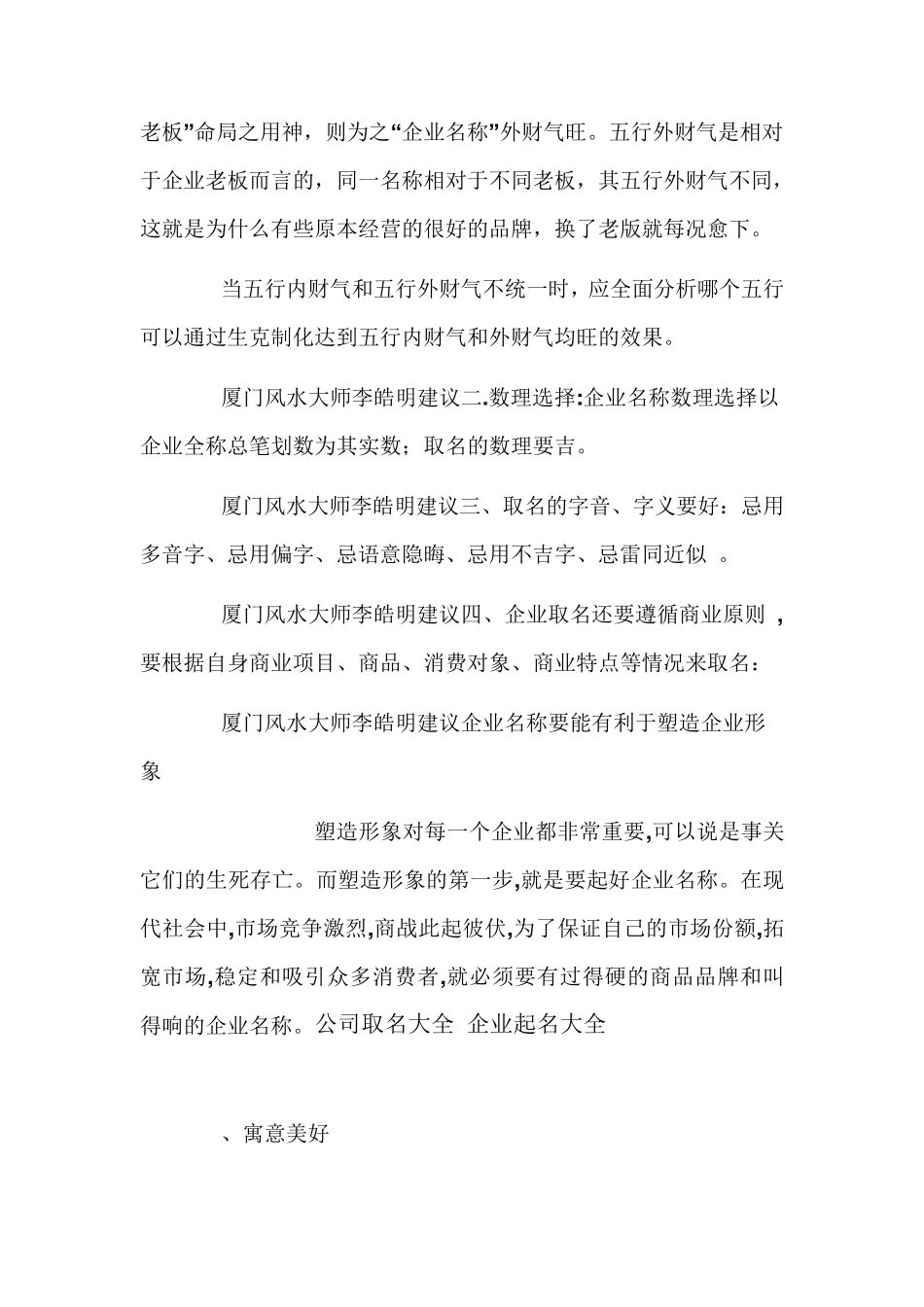 企业公司起名大全_第2页