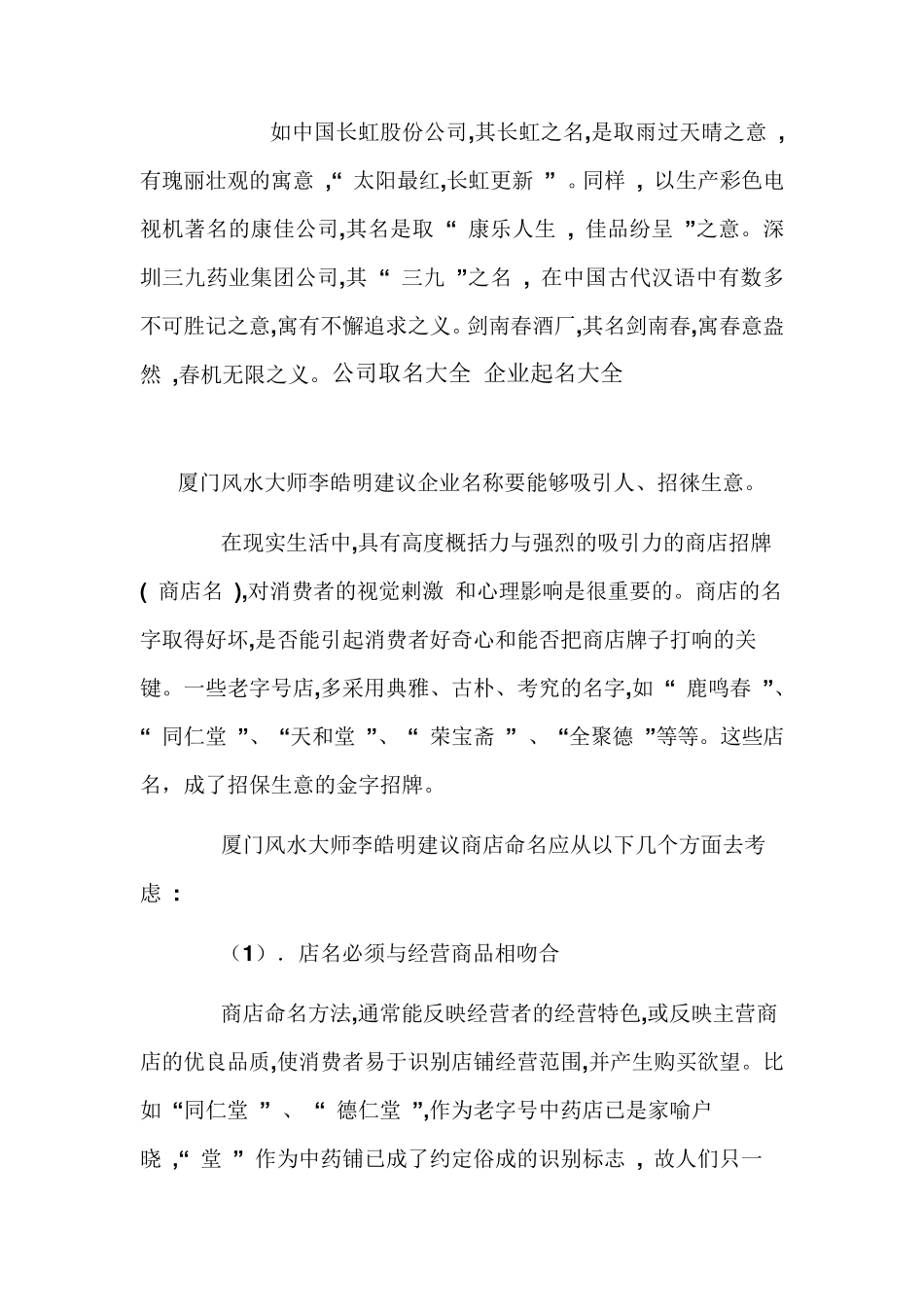 企业公司起名大全_第3页