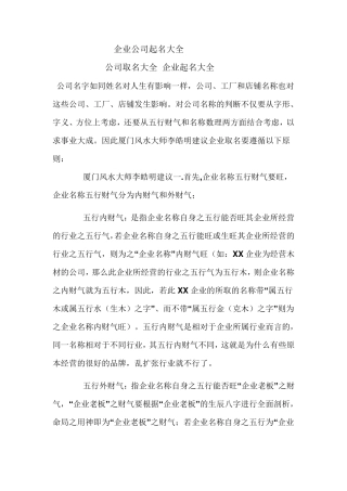 企业公司起名大全