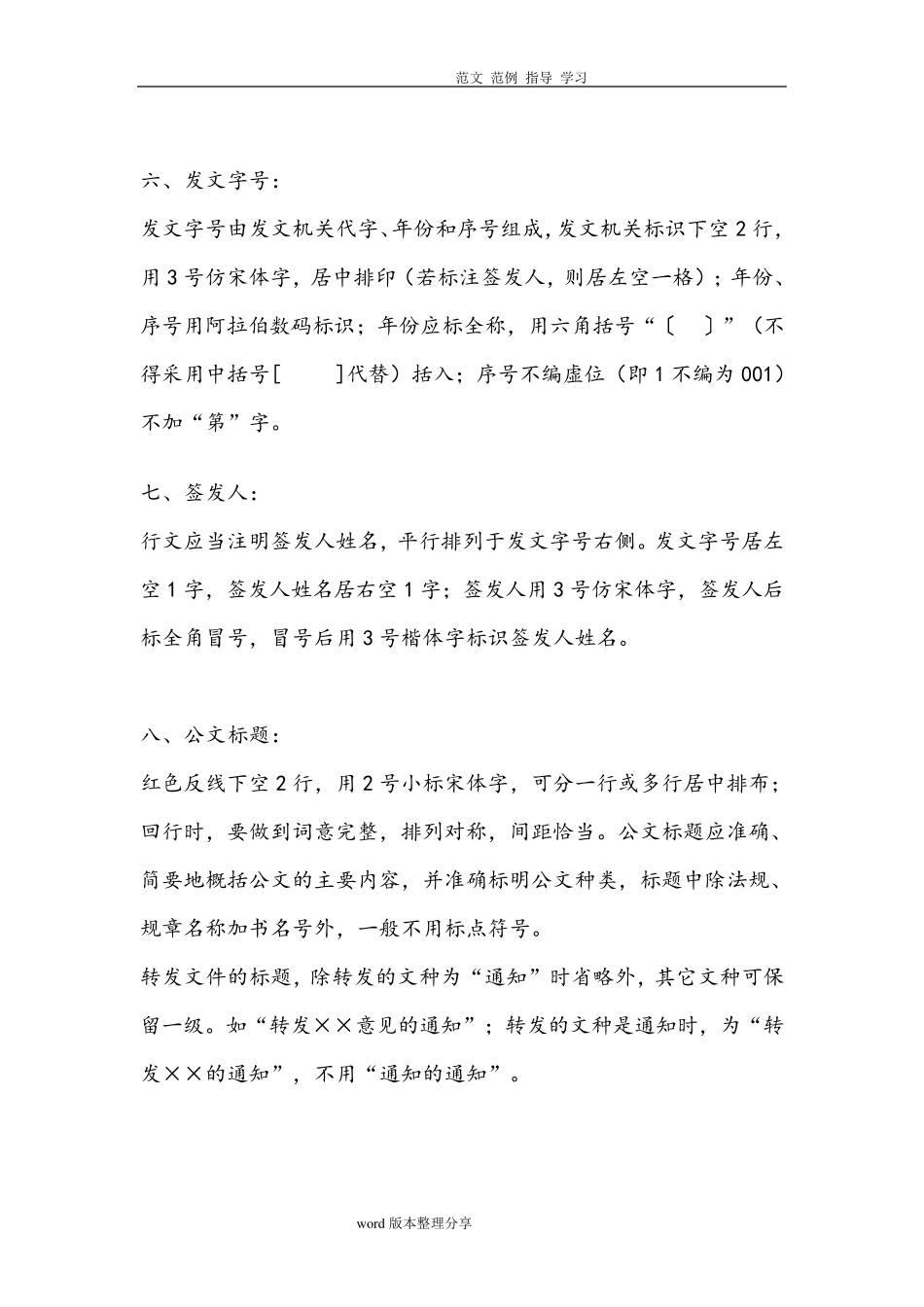 企业公文格式规范_第2页