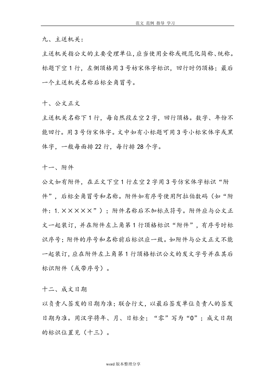 企业公文格式规范_第3页