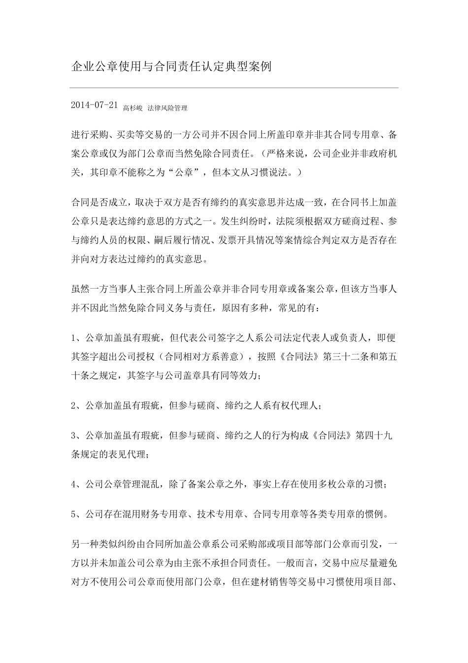 企业公章使用与合同责任认定典型案例_第1页