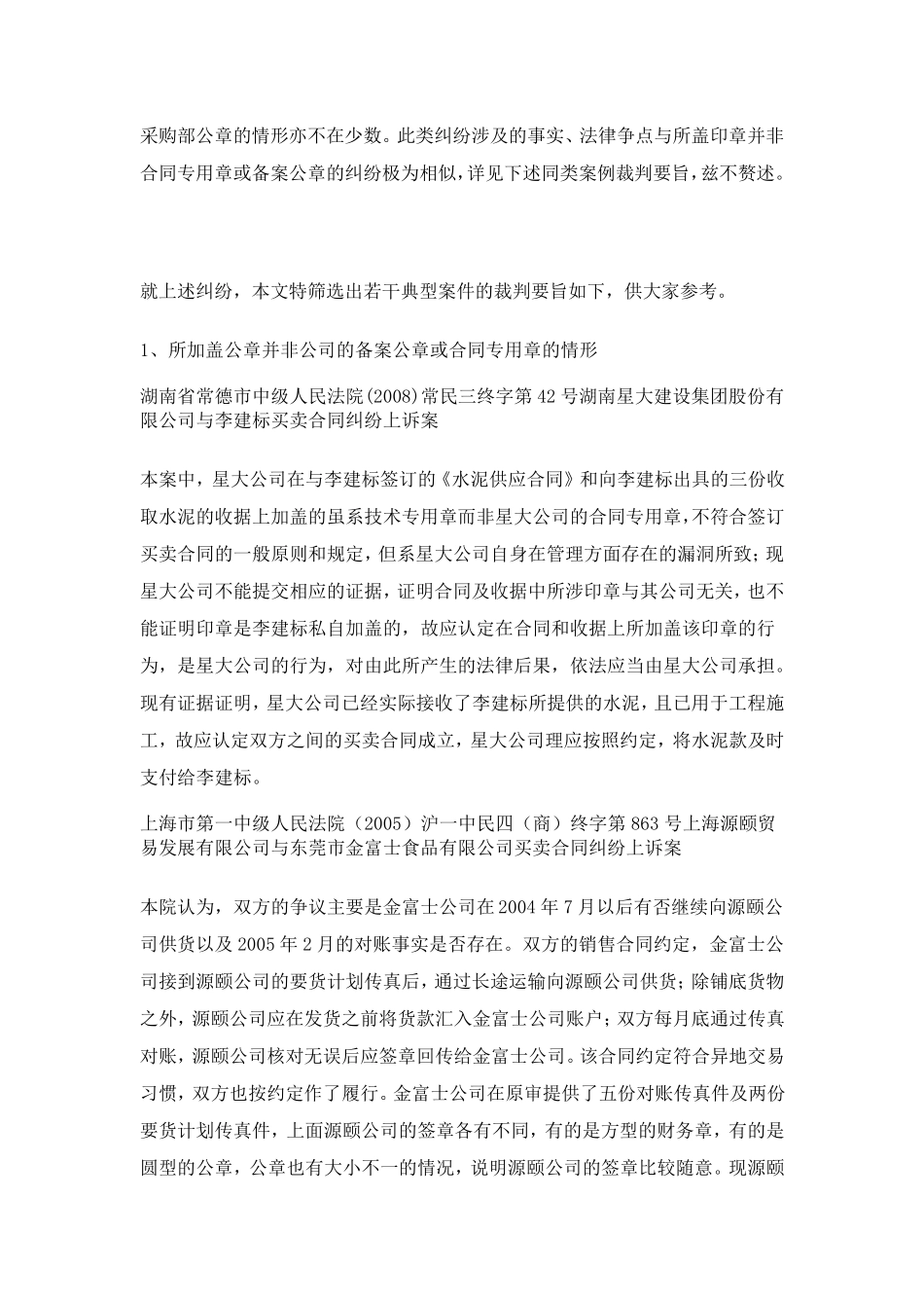 企业公章使用与合同责任认定典型案例_第2页