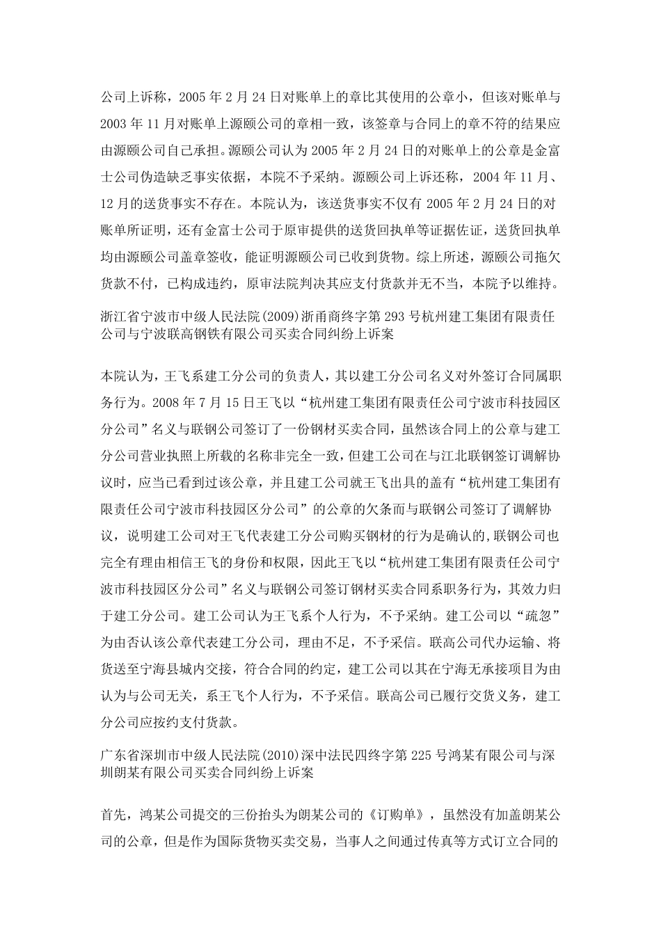 企业公章使用与合同责任认定典型案例_第3页