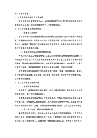 企业具备信息化管理平台,能够使工程管理者对现场实施监控和数据处理